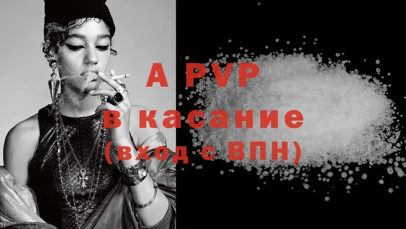 APVP кристаллы  Ачинск 